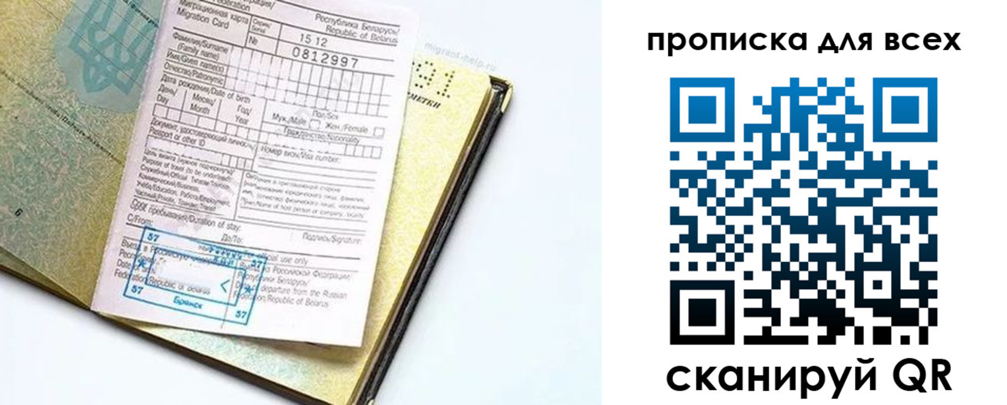 временная регистрация для всех в Боре