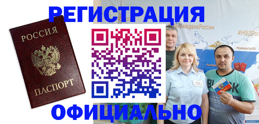 прописка для работы в Боре