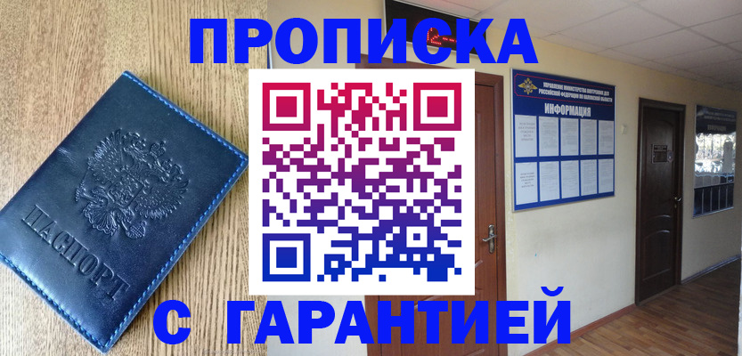 прописка для школы в Боре
