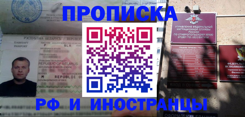 прописка регистрация в Боре