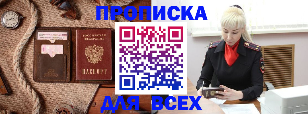 прописка гарантия в Боре