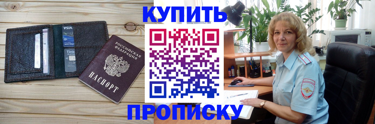 временная прописка в Боре